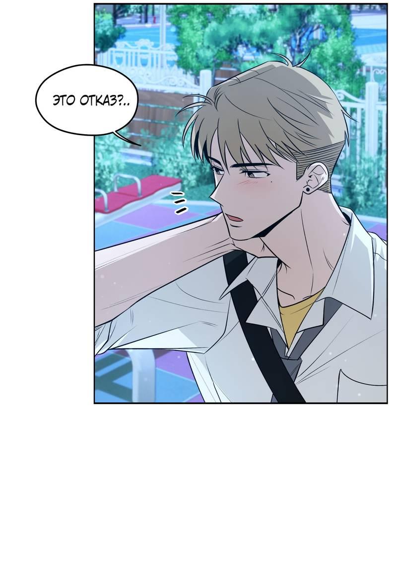 Манга Даже если это не судьба, то обязательно счастливый конец - Глава 9 Страница 37