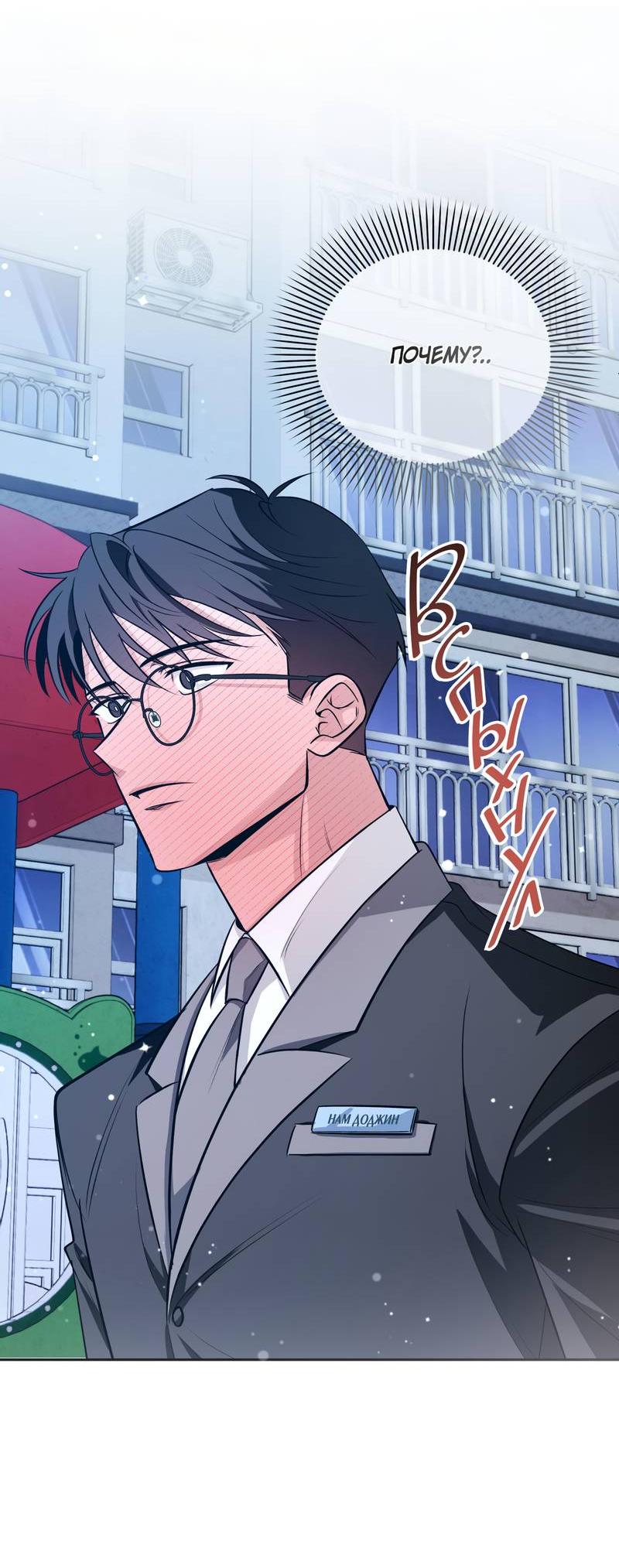 Манга Даже если это не судьба, то обязательно счастливый конец - Глава 9 Страница 33