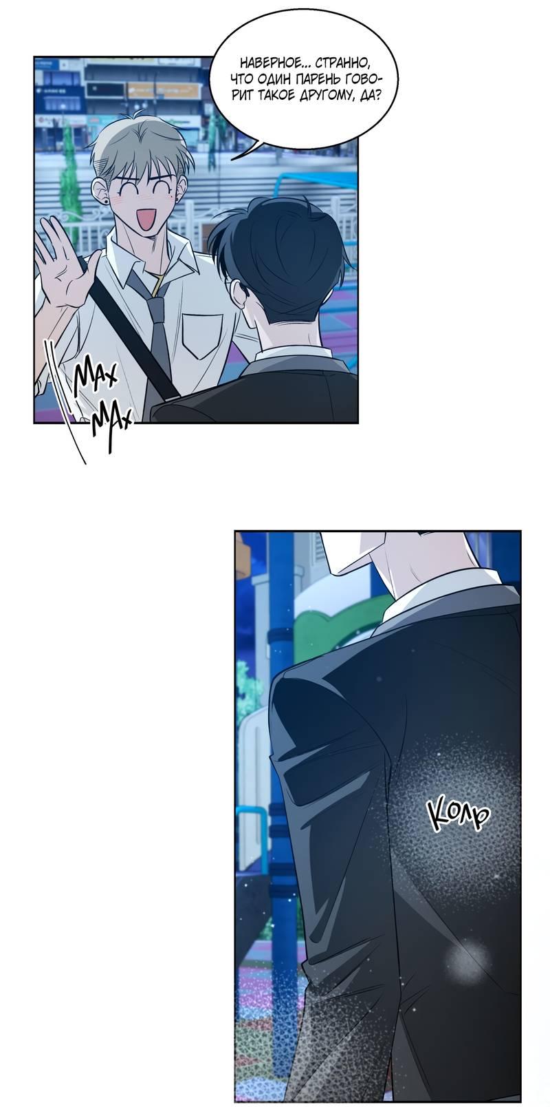 Манга Даже если это не судьба, то обязательно счастливый конец - Глава 9 Страница 31