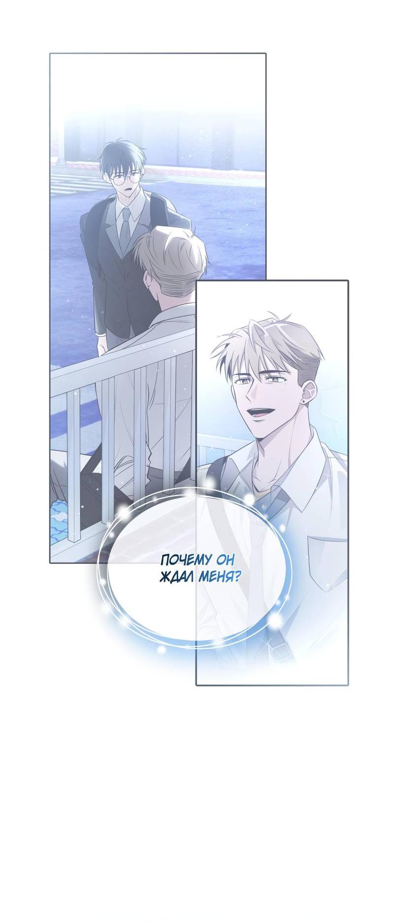 Манга Даже если это не судьба, то обязательно счастливый конец - Глава 9 Страница 14