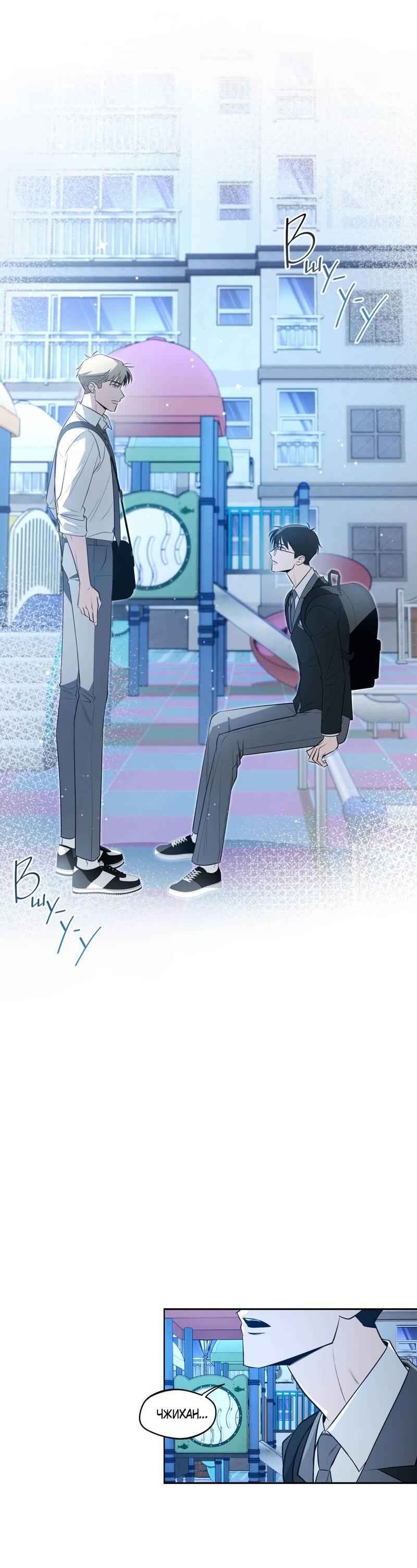 Манга Даже если это не судьба, то обязательно счастливый конец - Глава 9 Страница 19