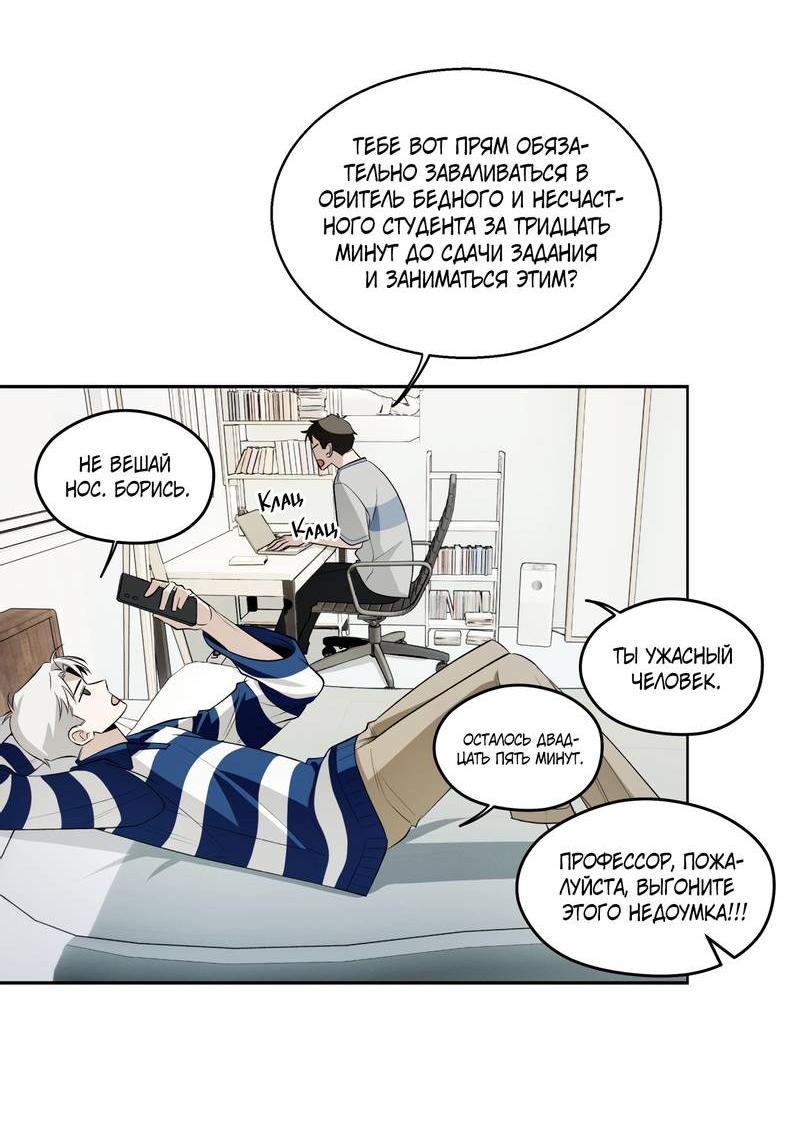 Манга Даже если это не судьба, то обязательно счастливый конец - Глава 9 Страница 3