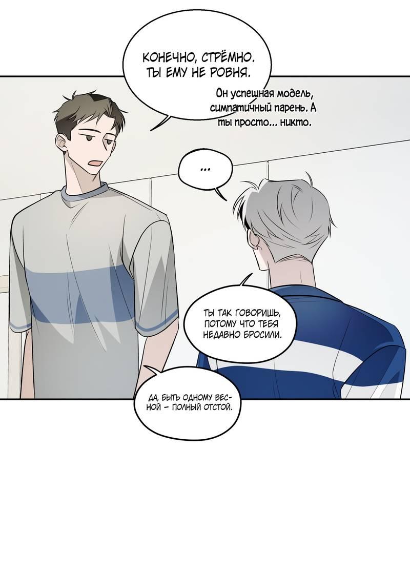 Манга Даже если это не судьба, то обязательно счастливый конец - Глава 9 Страница 9