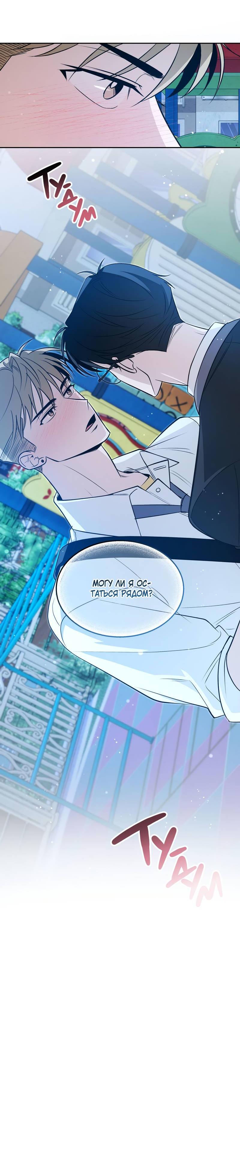 Манга Даже если это не судьба, то обязательно счастливый конец - Глава 9 Страница 30