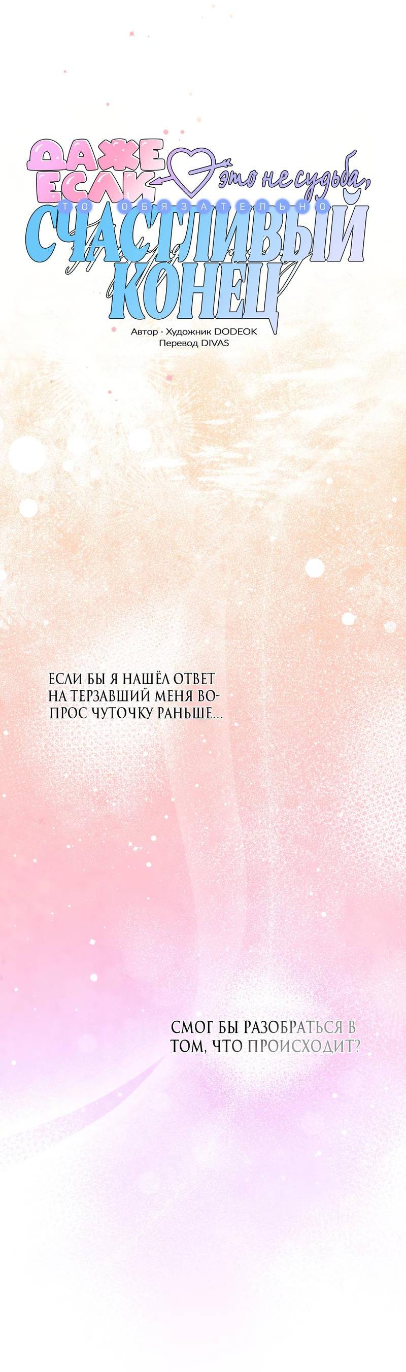 Манга Даже если это не судьба, то обязательно счастливый конец - Глава 9 Страница 11