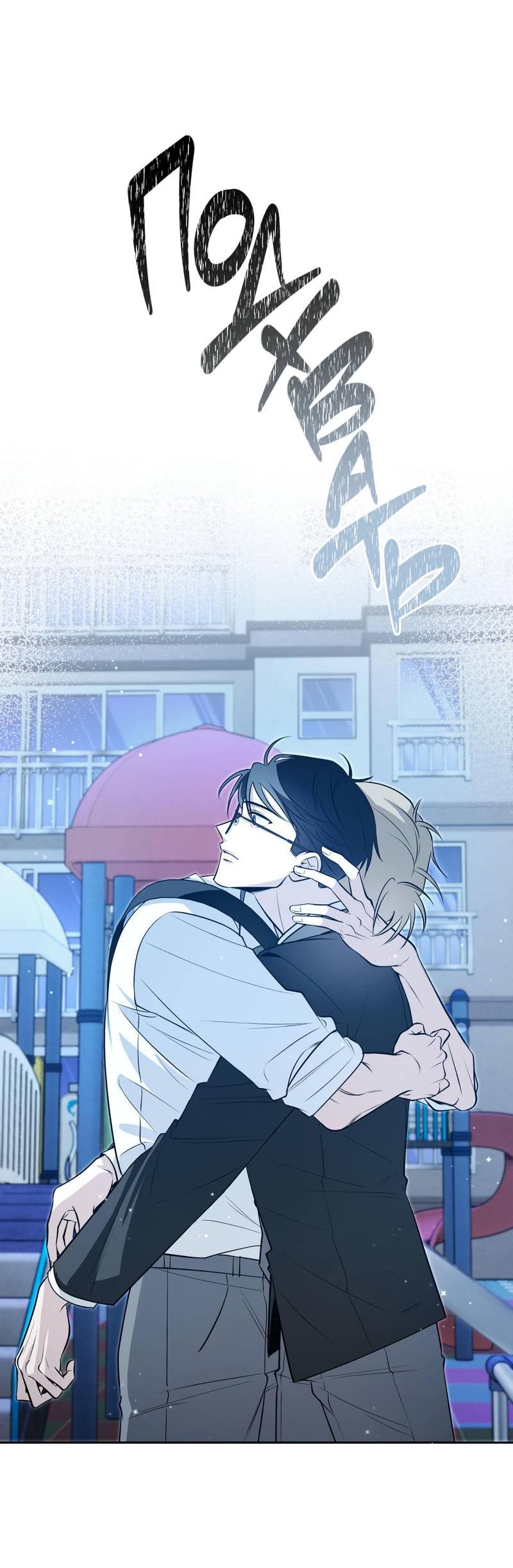 Манга Даже если это не судьба, то обязательно счастливый конец - Глава 9 Страница 22