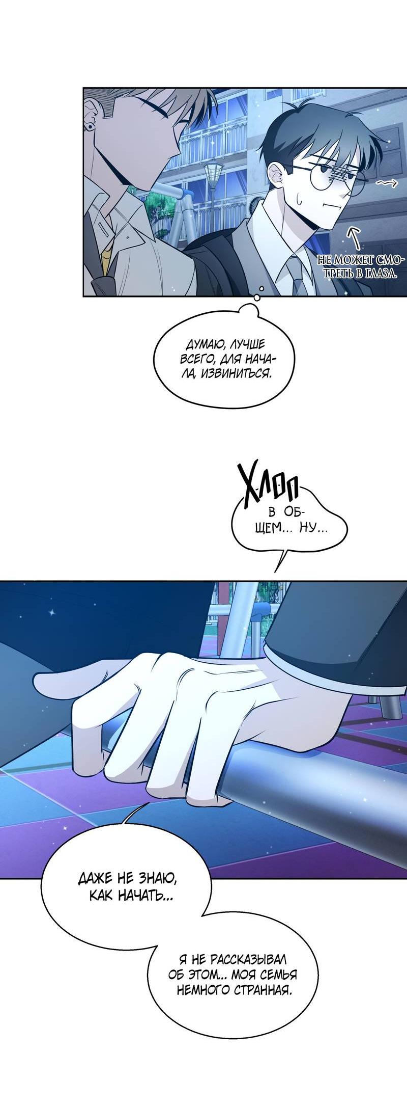 Манга Даже если это не судьба, то обязательно счастливый конец - Глава 9 Страница 16