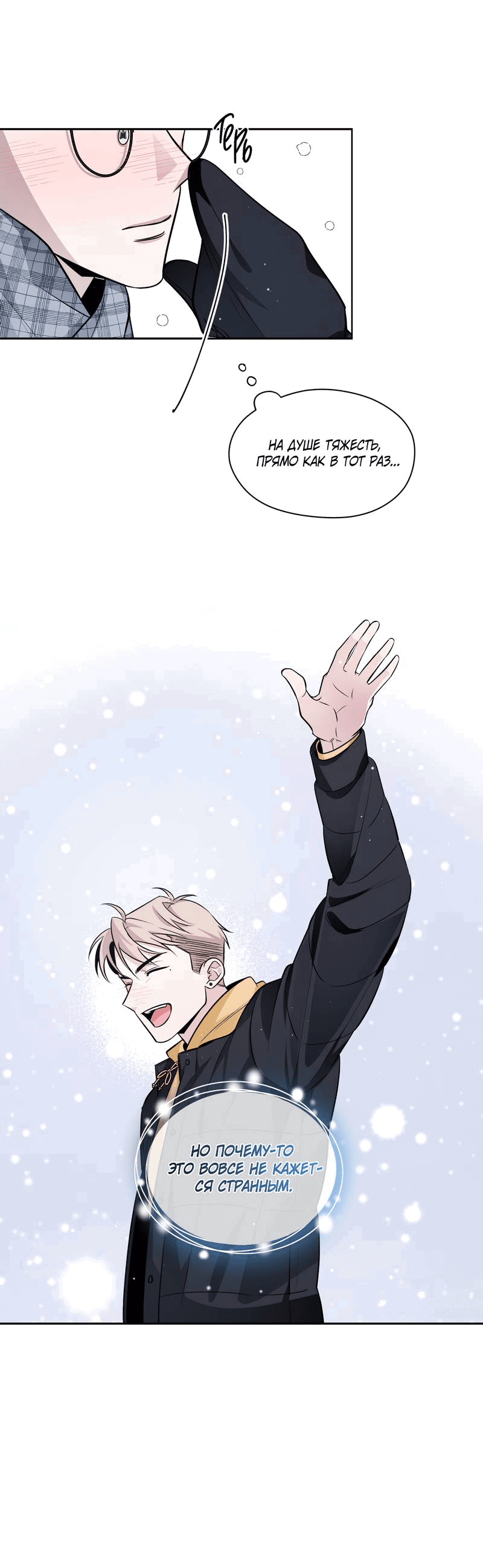 Манга Даже если это не судьба, то обязательно счастливый конец - Глава 10 Страница 22