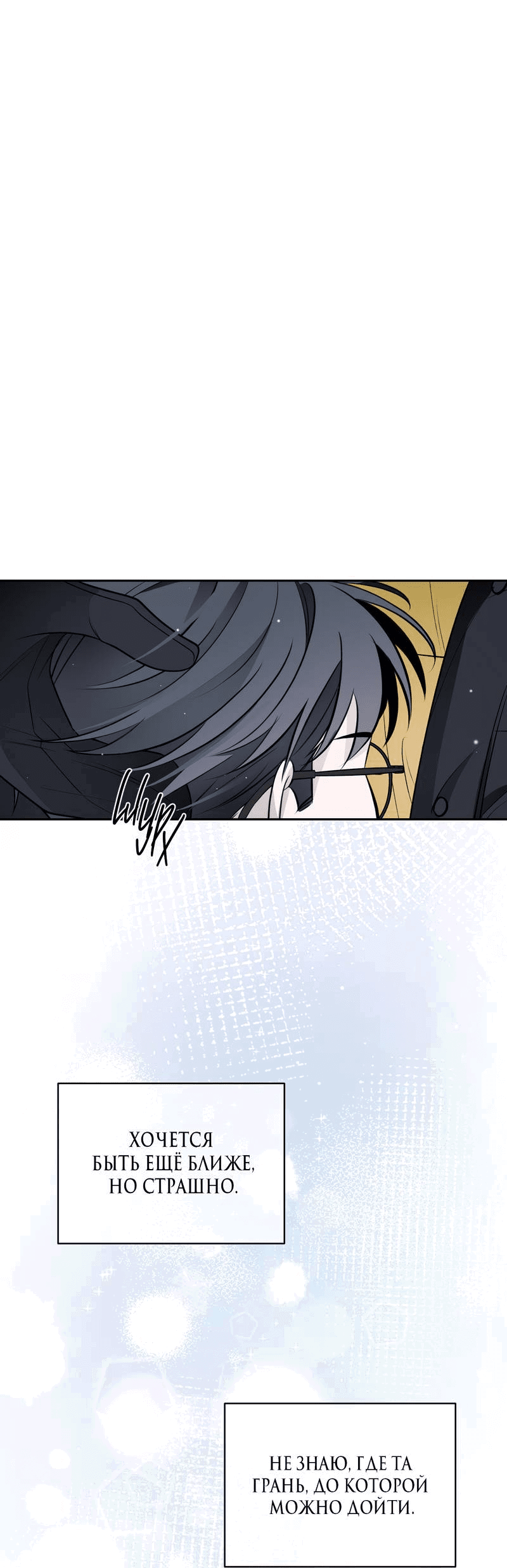 Манга Даже если это не судьба, то обязательно счастливый конец - Глава 10 Страница 18