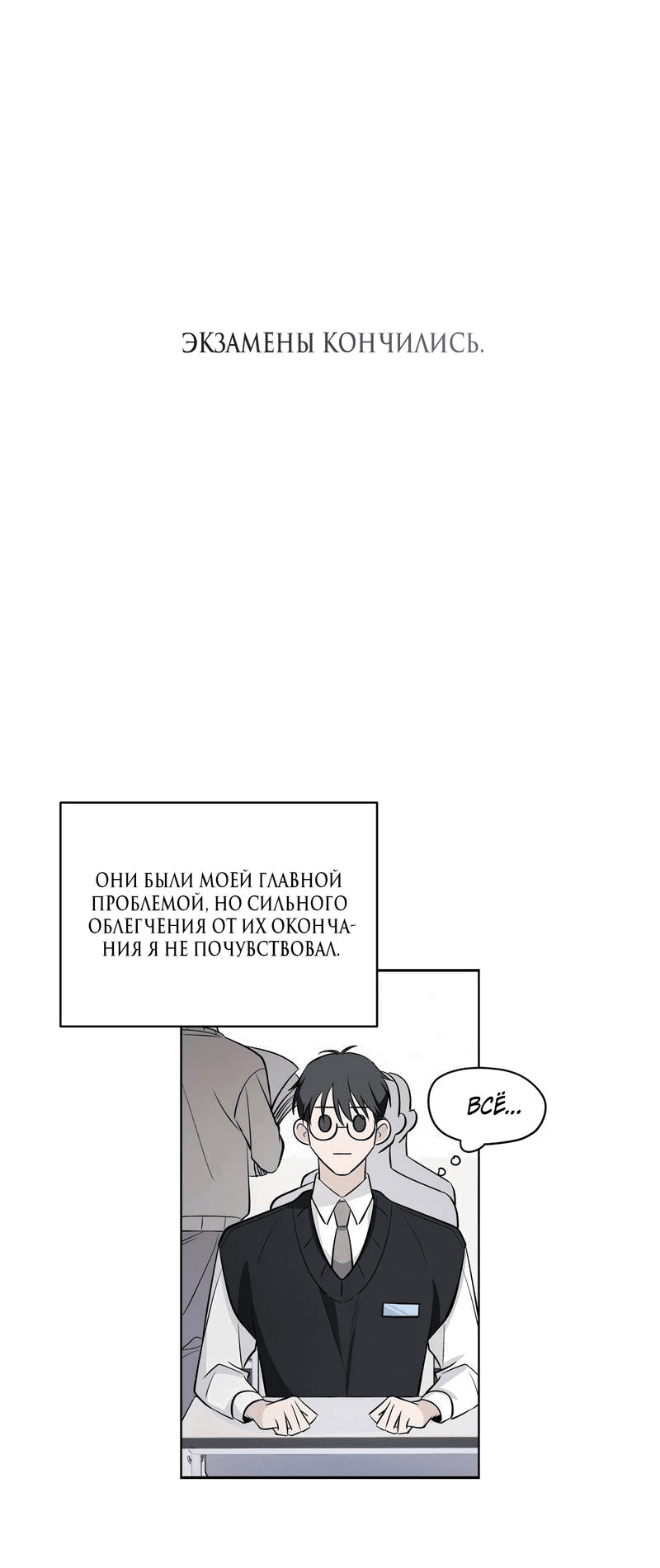 Манга Даже если это не судьба, то обязательно счастливый конец - Глава 10 Страница 23