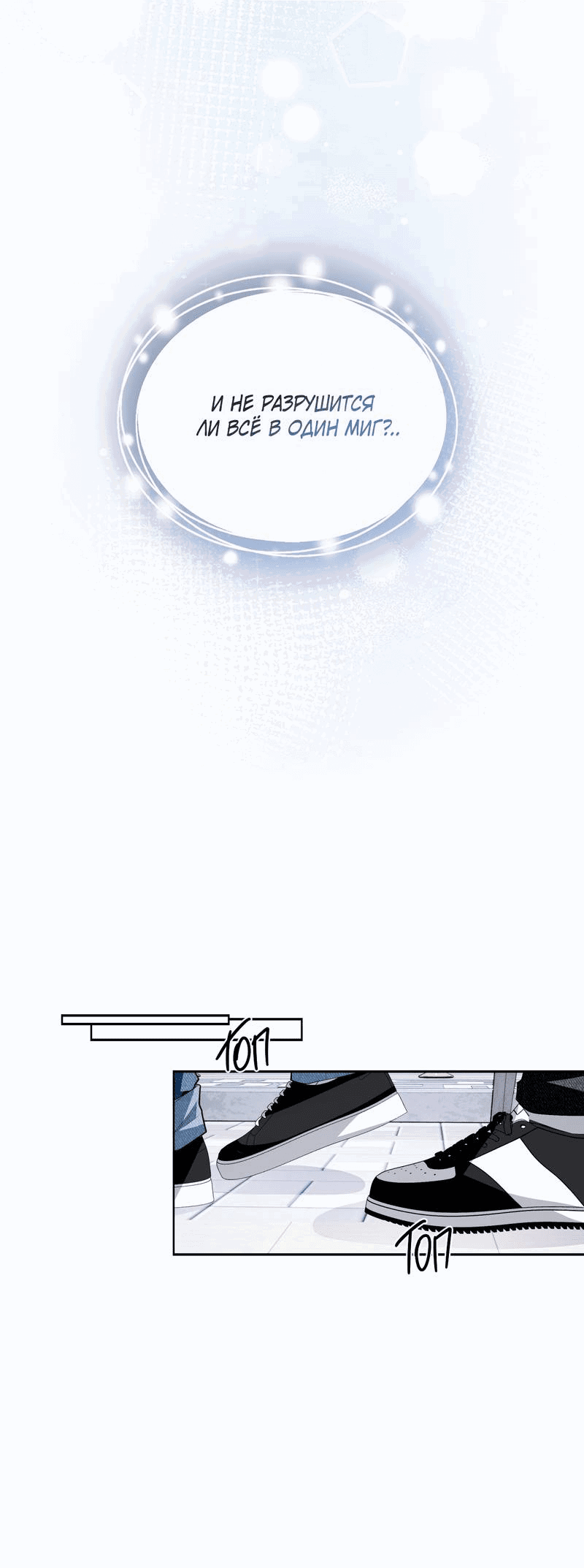 Манга Даже если это не судьба, то обязательно счастливый конец - Глава 10 Страница 19