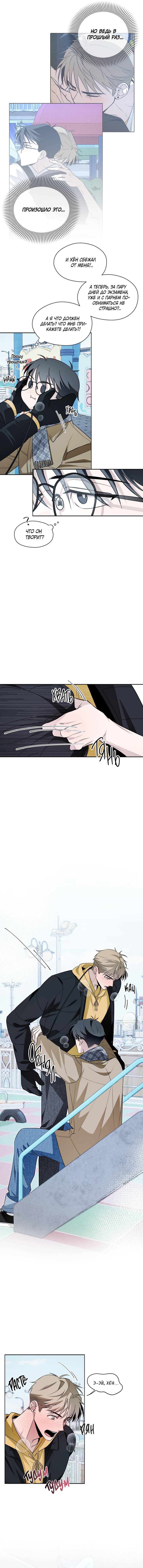 Манга Даже если это не судьба, то обязательно счастливый конец - Глава 10 Страница 15
