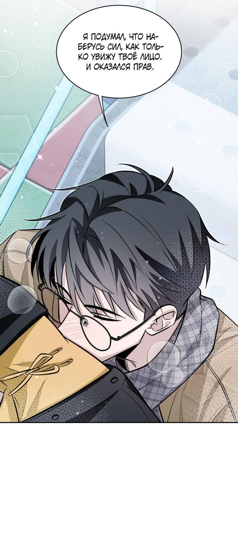 Манга Даже если это не судьба, то обязательно счастливый конец - Глава 10 Страница 16