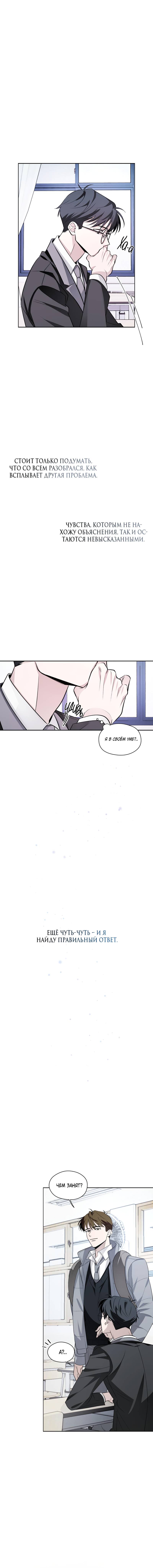 Манга Даже если это не судьба, то обязательно счастливый конец - Глава 10 Страница 26