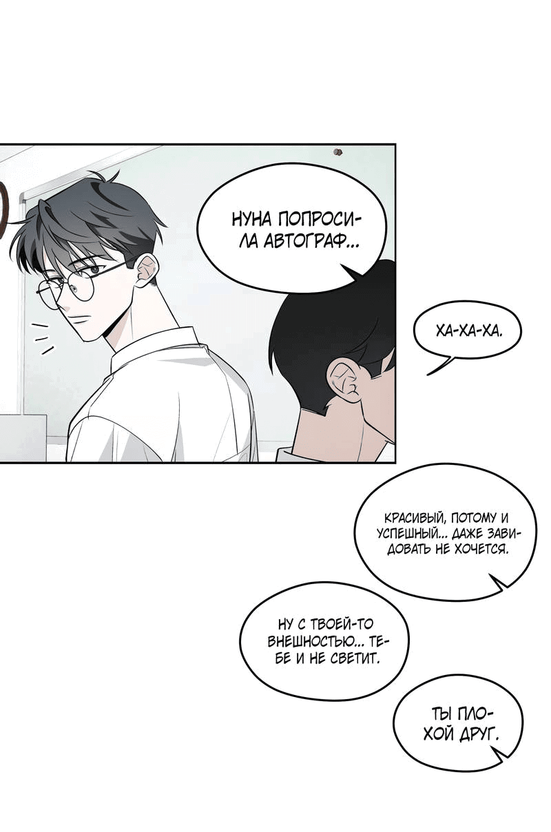 Манга Даже если это не судьба, то обязательно счастливый конец - Глава 10 Страница 4
