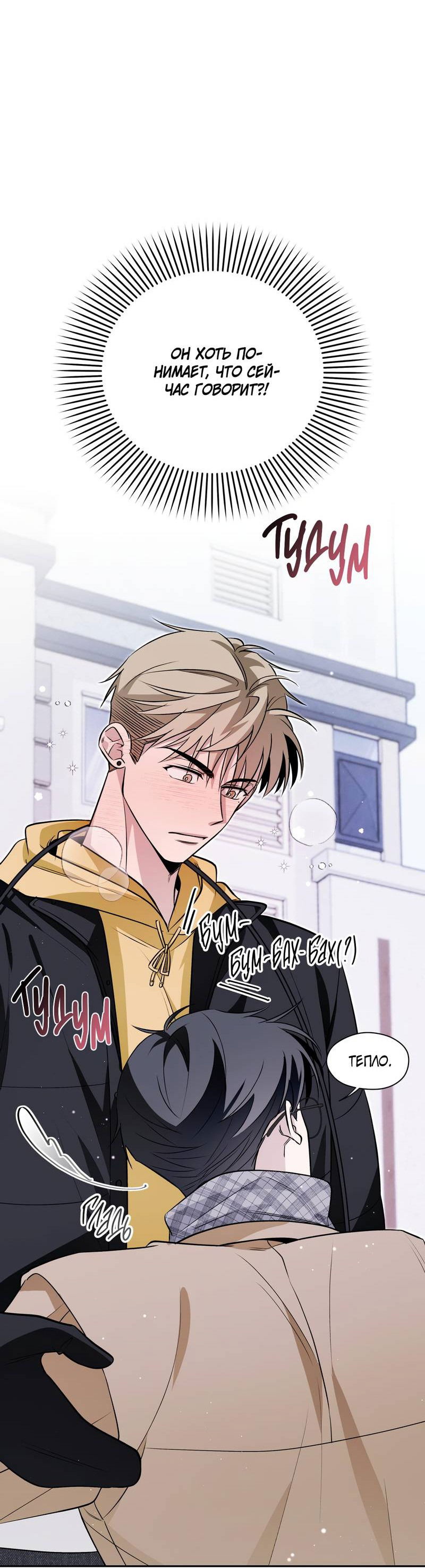 Манга Даже если это не судьба, то обязательно счастливый конец - Глава 10 Страница 17