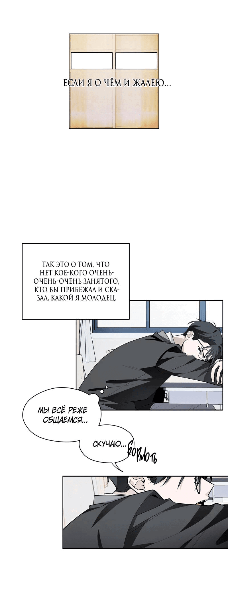 Манга Даже если это не судьба, то обязательно счастливый конец - Глава 10 Страница 25