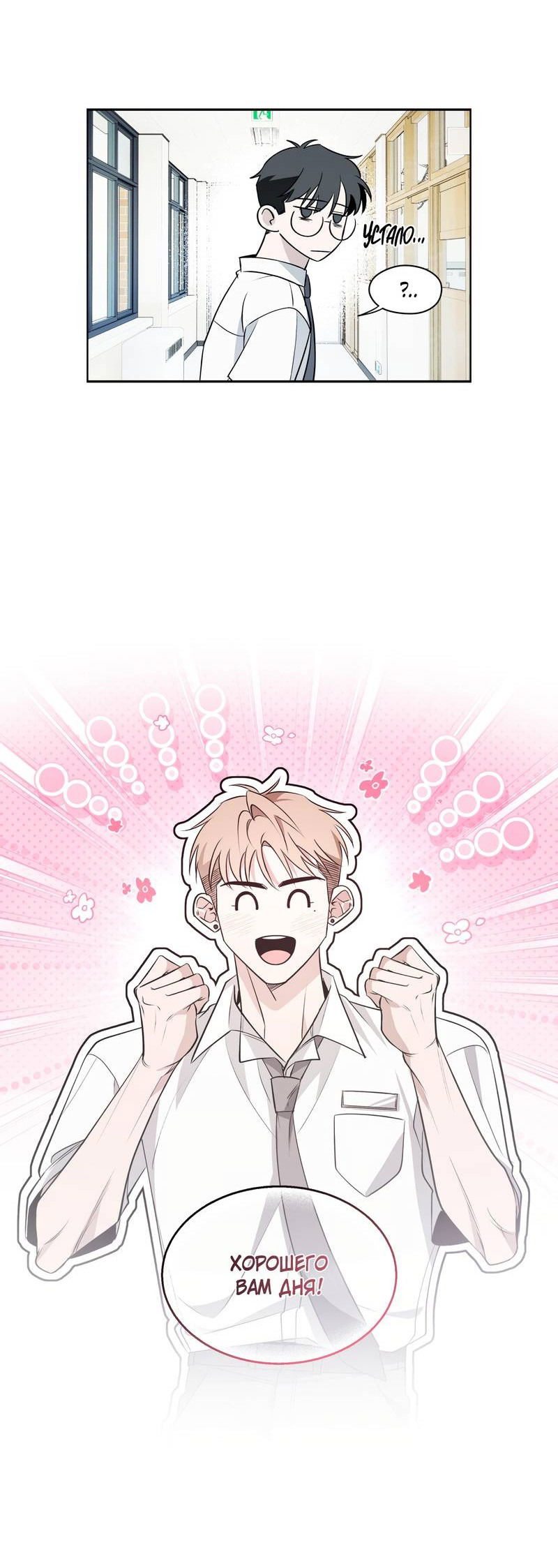 Манга Даже если это не судьба, то обязательно счастливый конец - Глава 10 Страница 9