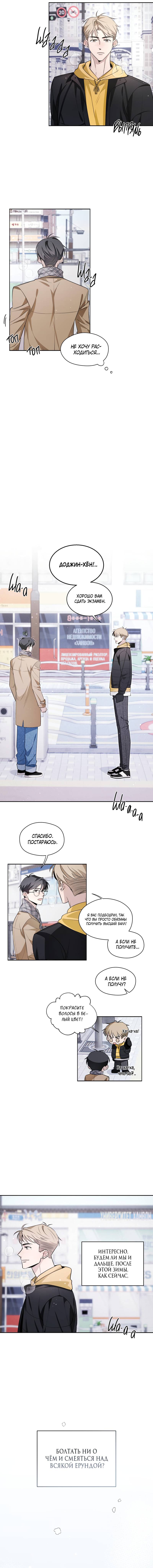 Манга Даже если это не судьба, то обязательно счастливый конец - Глава 10 Страница 20
