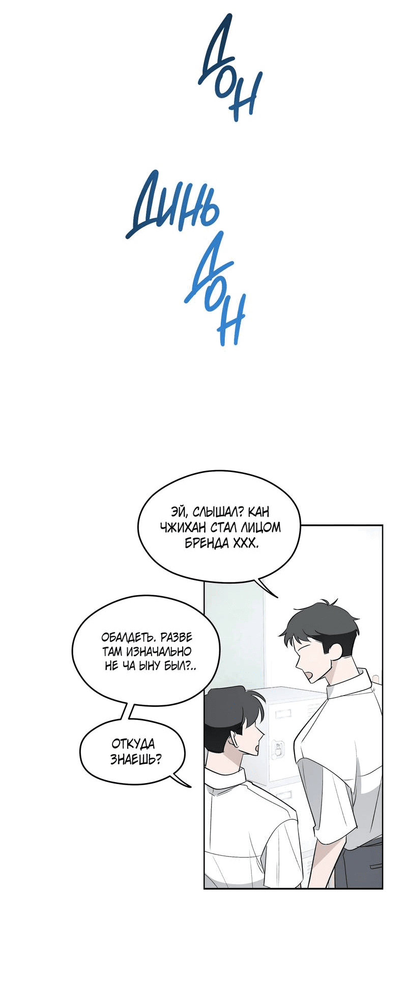 Манга Даже если это не судьба, то обязательно счастливый конец - Глава 10 Страница 3