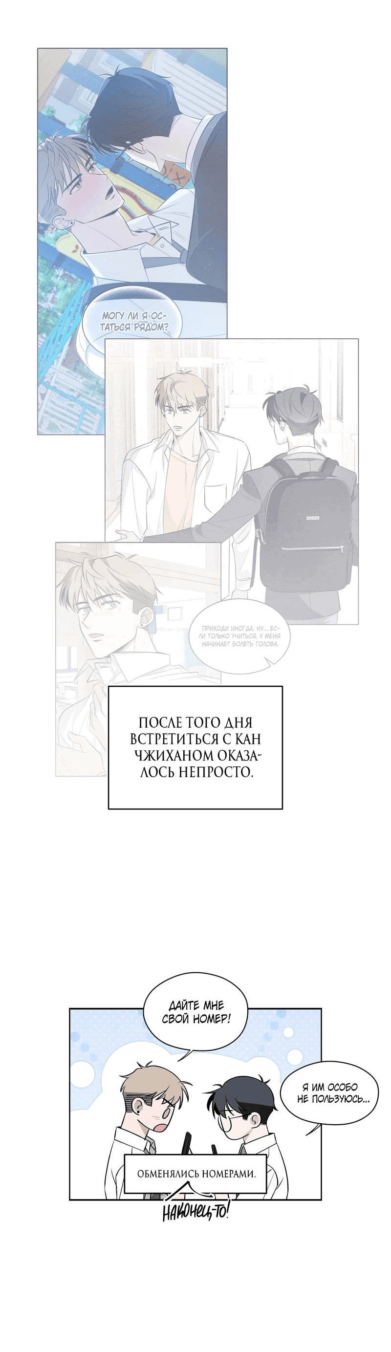 Манга Даже если это не судьба, то обязательно счастливый конец - Глава 10 Страница 6