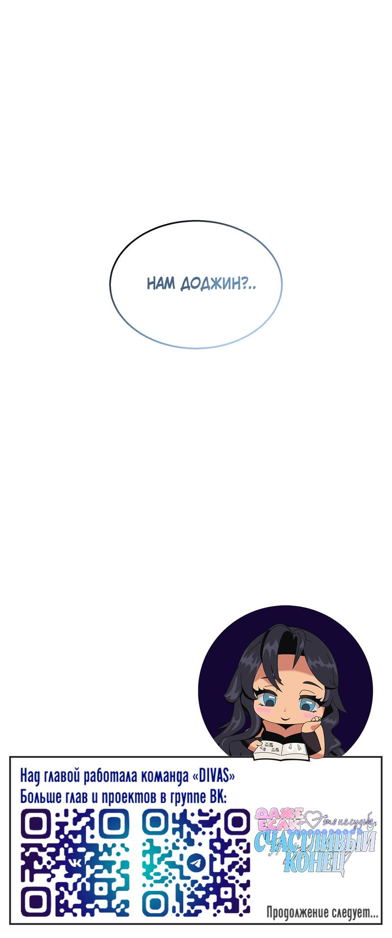Манга Даже если это не судьба, то обязательно счастливый конец - Глава 13 Страница 40