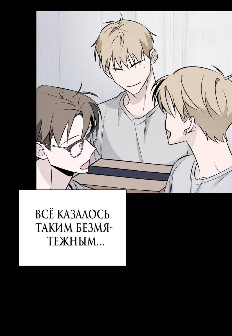 Манга Даже если это не судьба, то обязательно счастливый конец - Глава 14 Страница 28