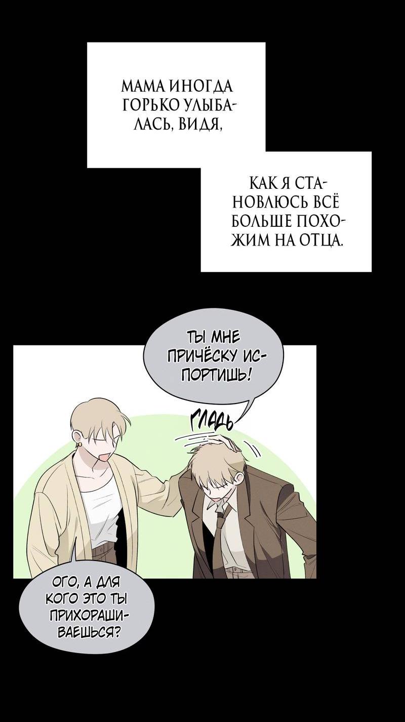 Манга Даже если это не судьба, то обязательно счастливый конец - Глава 14 Страница 23