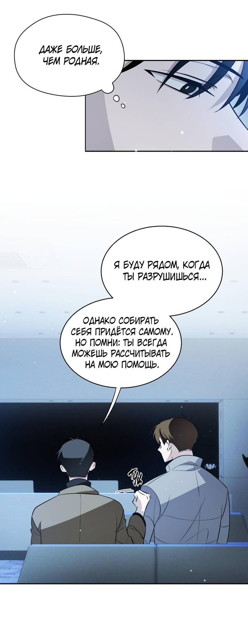 Манга Даже если это не судьба, то обязательно счастливый конец - Глава 15 Страница 39