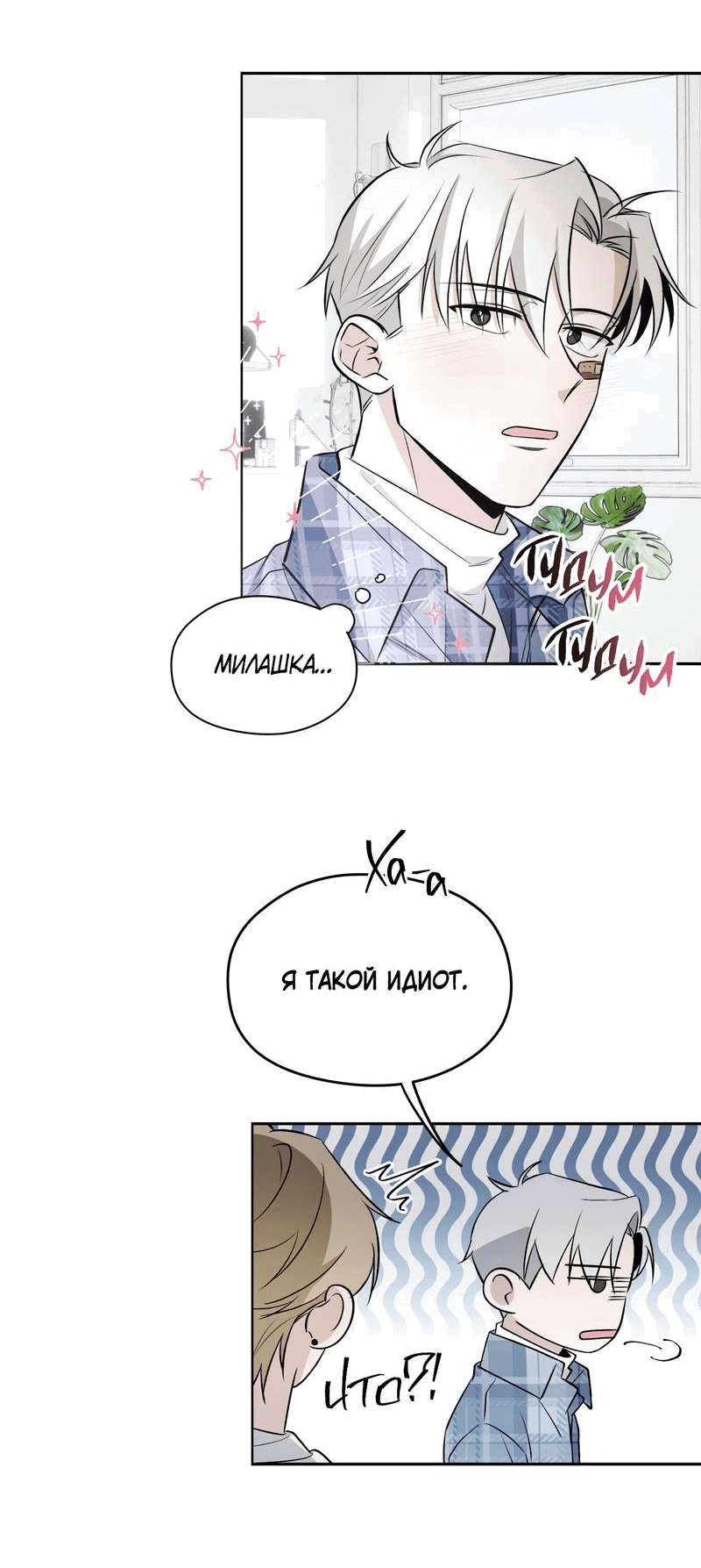Манга Даже если это не судьба, то обязательно счастливый конец - Глава 16 Страница 16