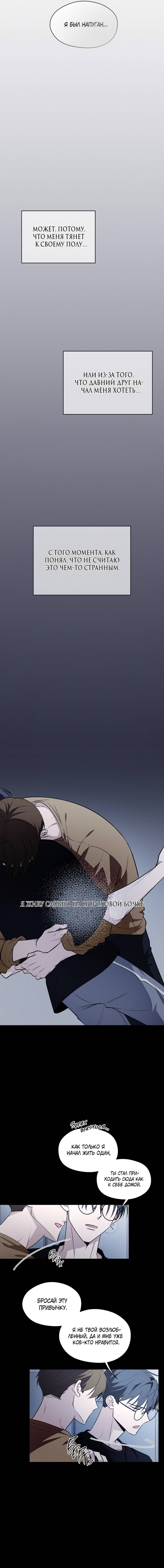 Манга Даже если это не судьба, то обязательно счастливый конец - Глава 16 Страница 20