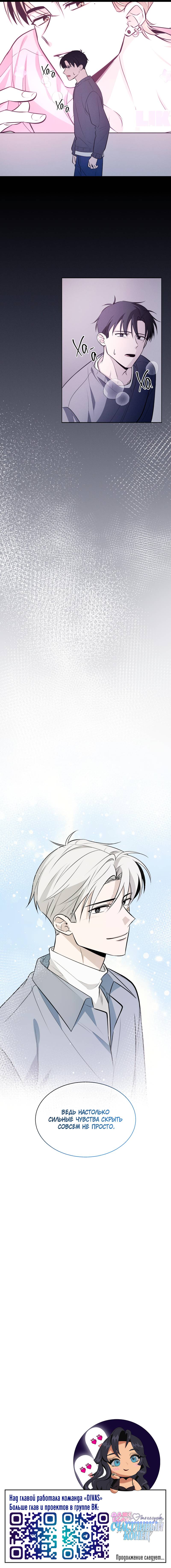 Манга Даже если это не судьба, то обязательно счастливый конец - Глава 16 Страница 32