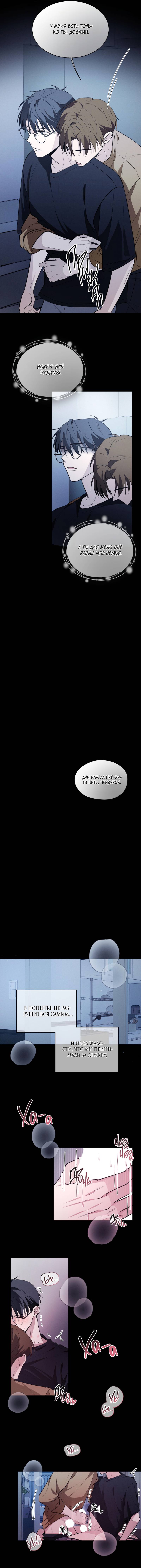 Манга Даже если это не судьба, то обязательно счастливый конец - Глава 16 Страница 21