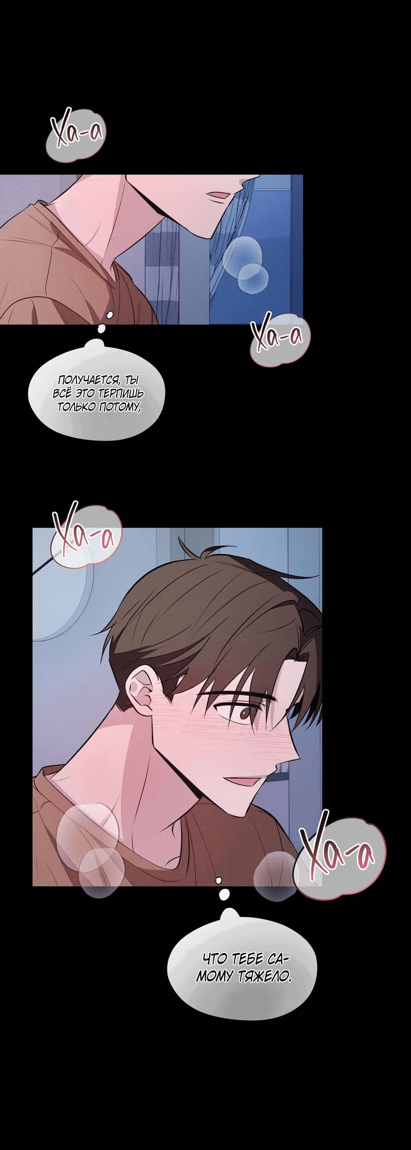 Манга Даже если это не судьба, то обязательно счастливый конец - Глава 16 Страница 23