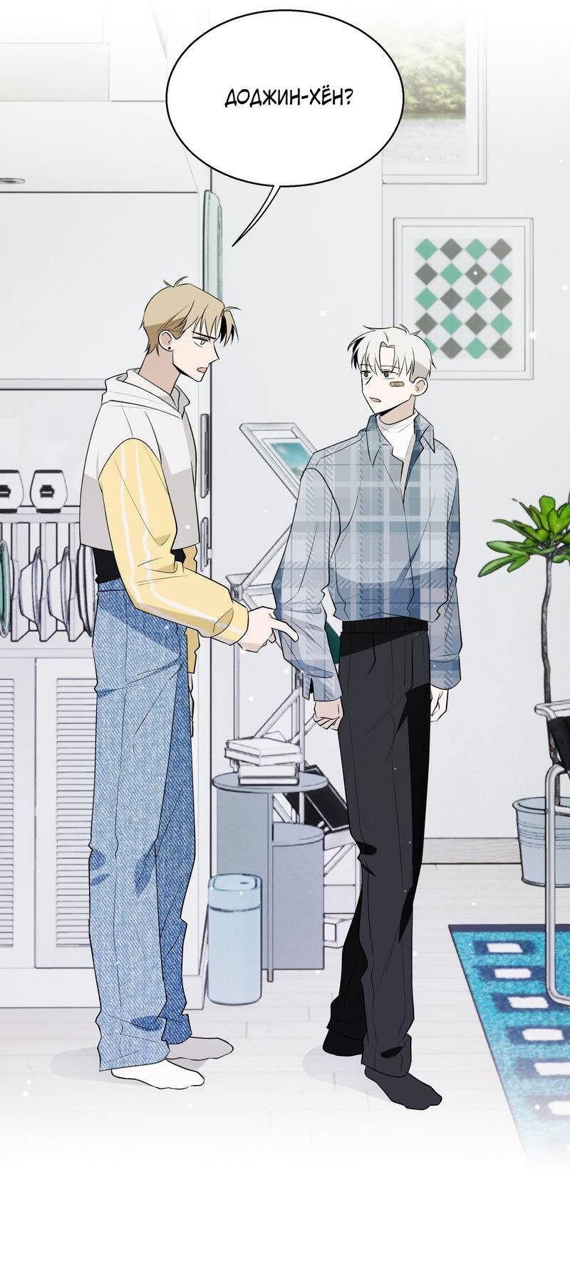 Манга Даже если это не судьба, то обязательно счастливый конец - Глава 16 Страница 14