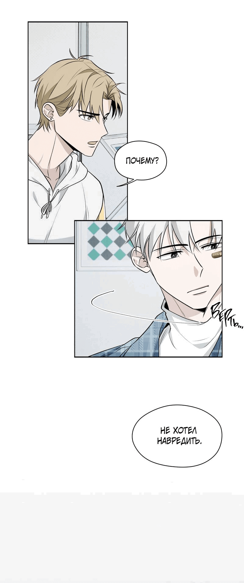 Манга Даже если это не судьба, то обязательно счастливый конец - Глава 16 Страница 19