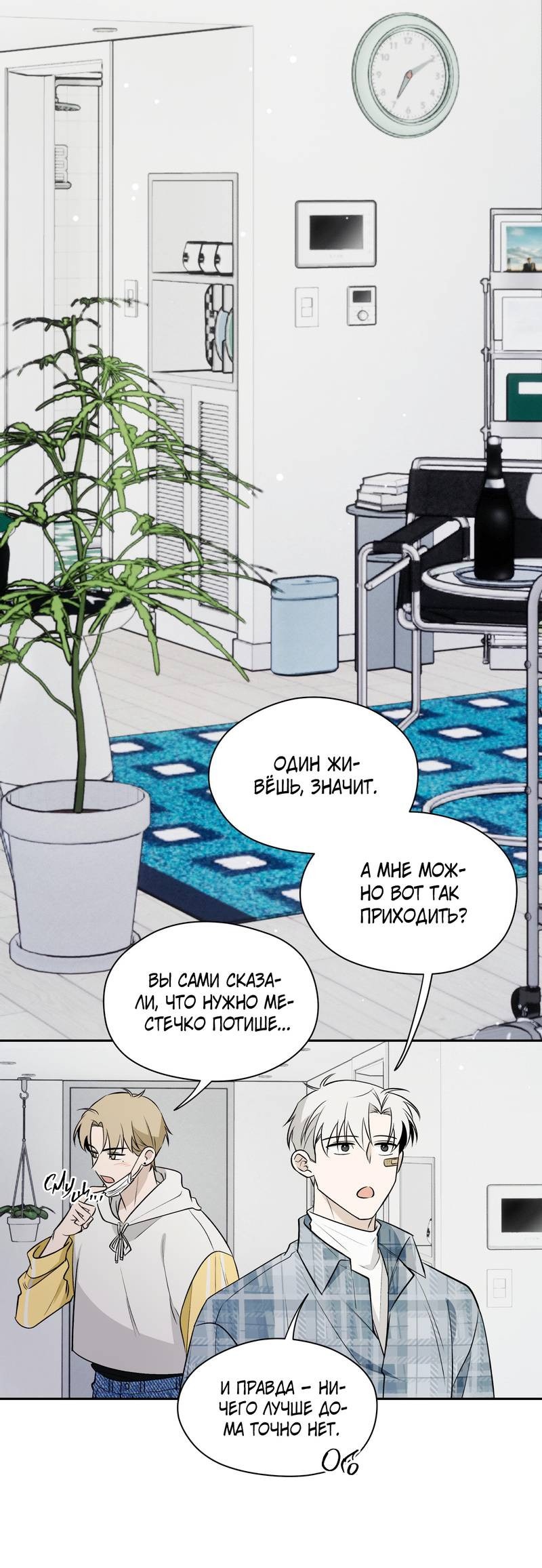 Манга Даже если это не судьба, то обязательно счастливый конец - Глава 16 Страница 11