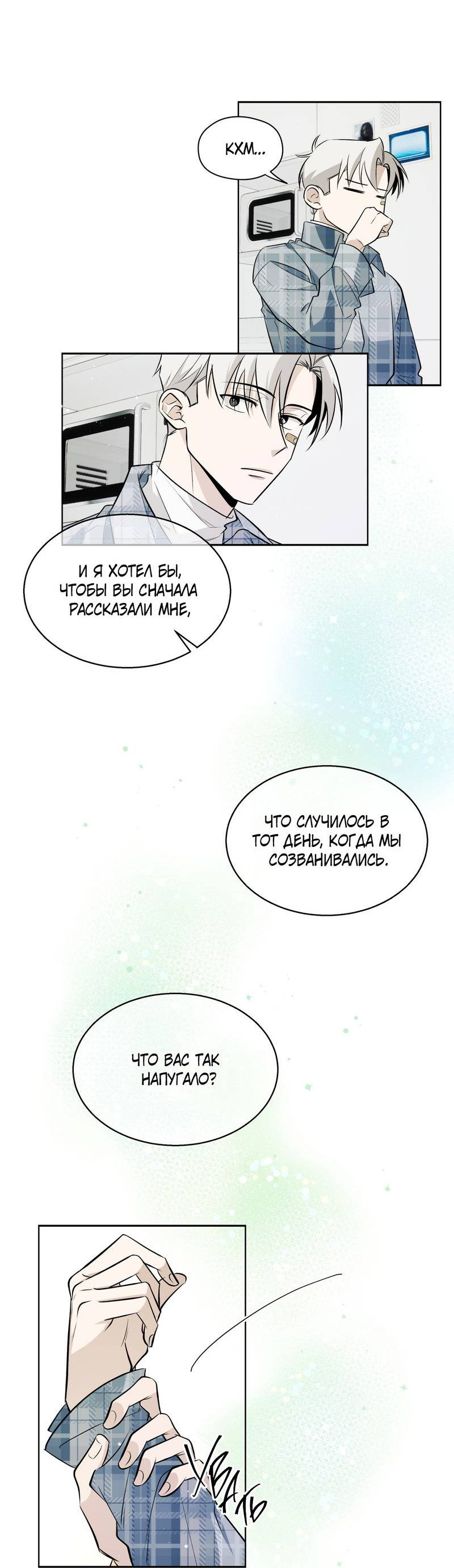 Манга Даже если это не судьба, то обязательно счастливый конец - Глава 17 Страница 10