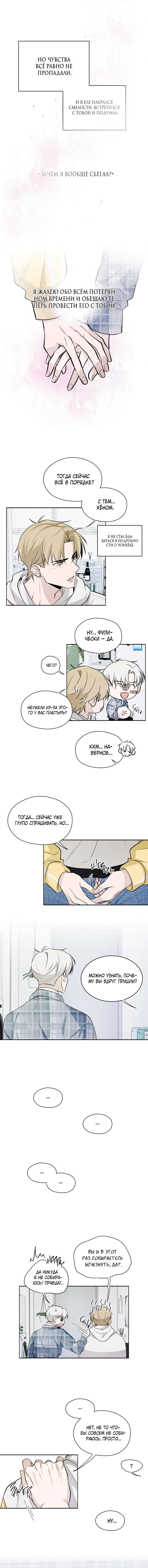 Манга Даже если это не судьба, то обязательно счастливый конец - Глава 17 Страница 13