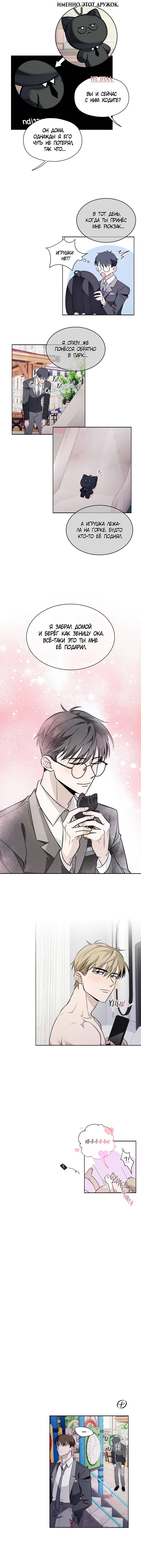 Манга Даже если это не судьба, то обязательно счастливый конец - Глава 19 Страница 31