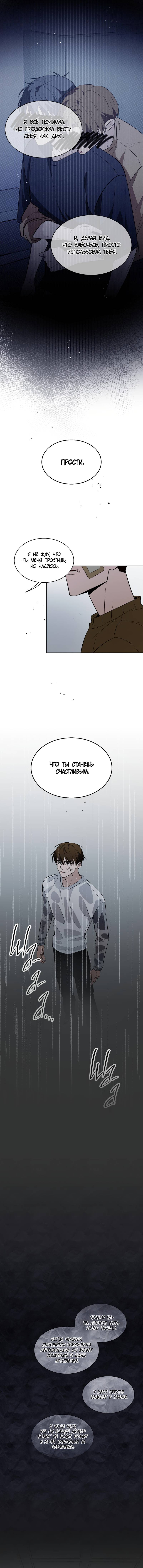 Манга Даже если это не судьба, то обязательно счастливый конец - Глава 19 Страница 24