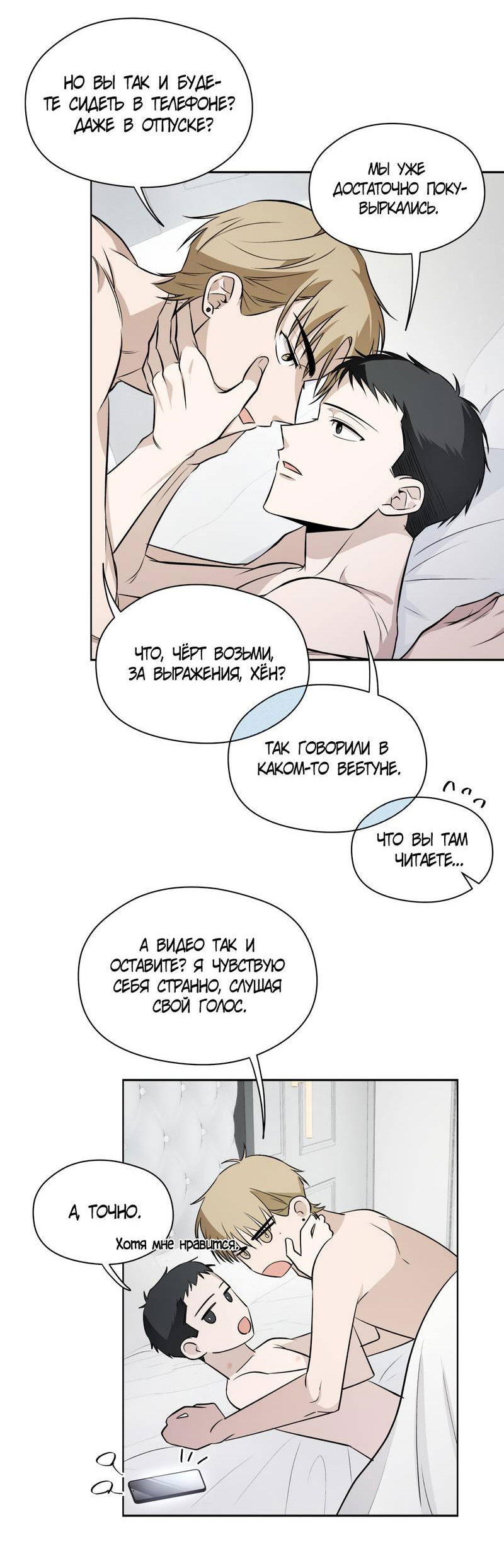 Манга Даже если это не судьба, то обязательно счастливый конец - Глава 19 Страница 28