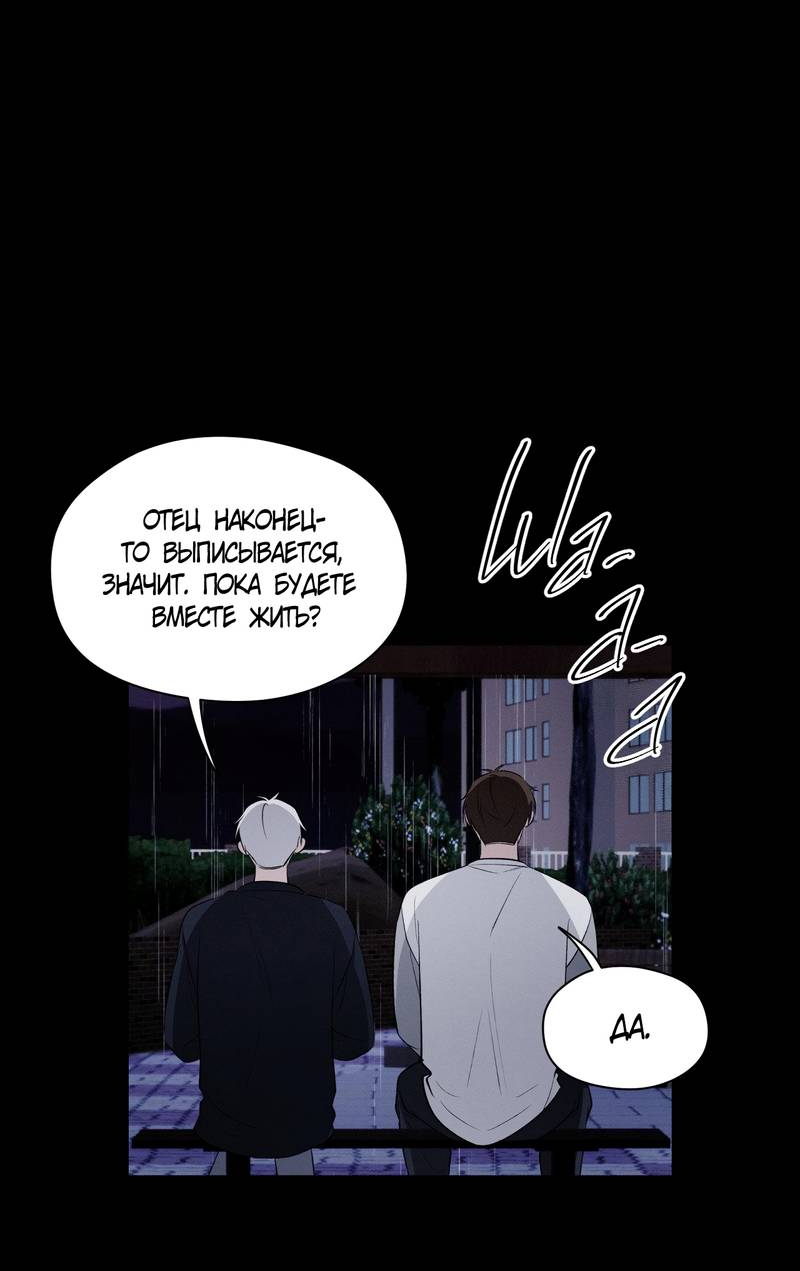 Манга Даже если это не судьба, то обязательно счастливый конец - Глава 19 Страница 6