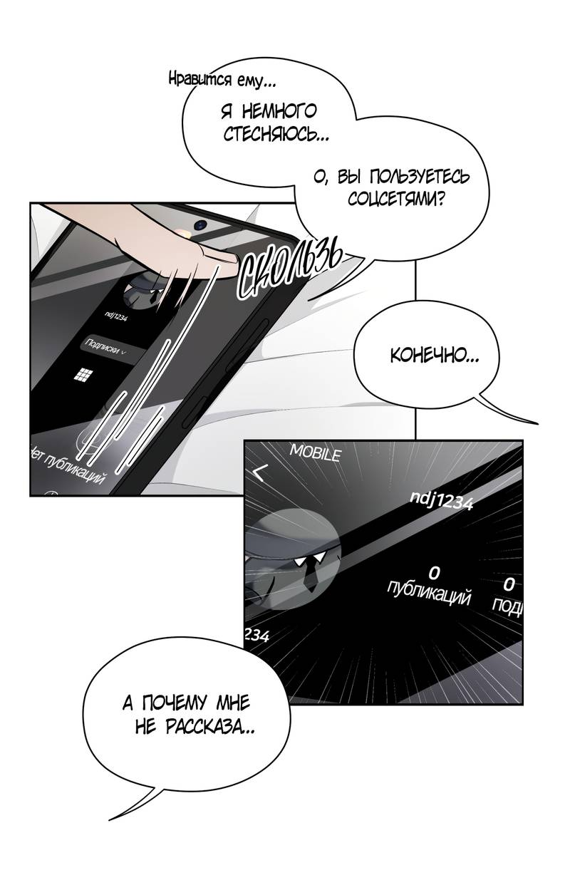 Манга Даже если это не судьба, то обязательно счастливый конец - Глава 19 Страница 29