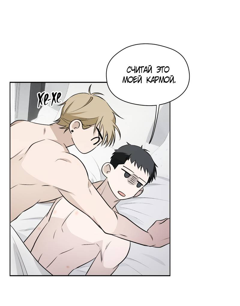 Манга Даже если это не судьба, то обязательно счастливый конец - Глава 19 Страница 27