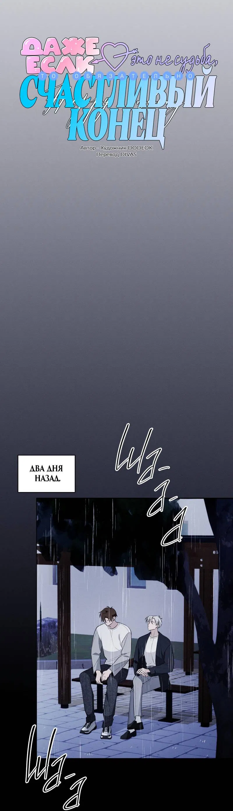 Манга Даже если это не судьба, то обязательно счастливый конец - Глава 19 Страница 5