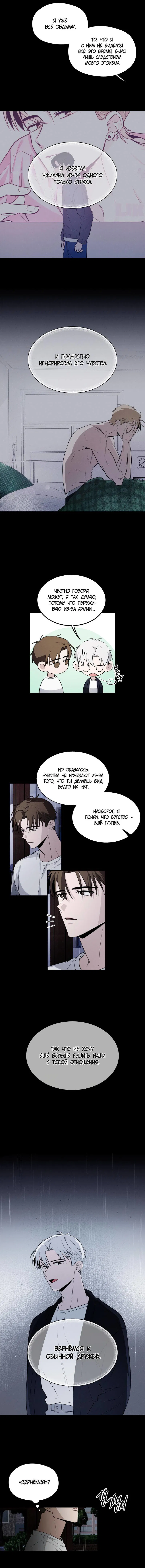 Манга Даже если это не судьба, то обязательно счастливый конец - Глава 19 Страница 12