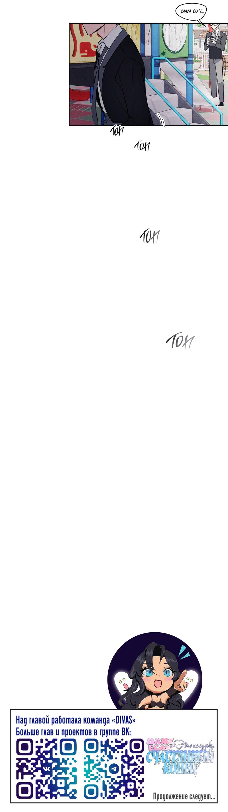 Манга Даже если это не судьба, то обязательно счастливый конец - Глава 19 Страница 32