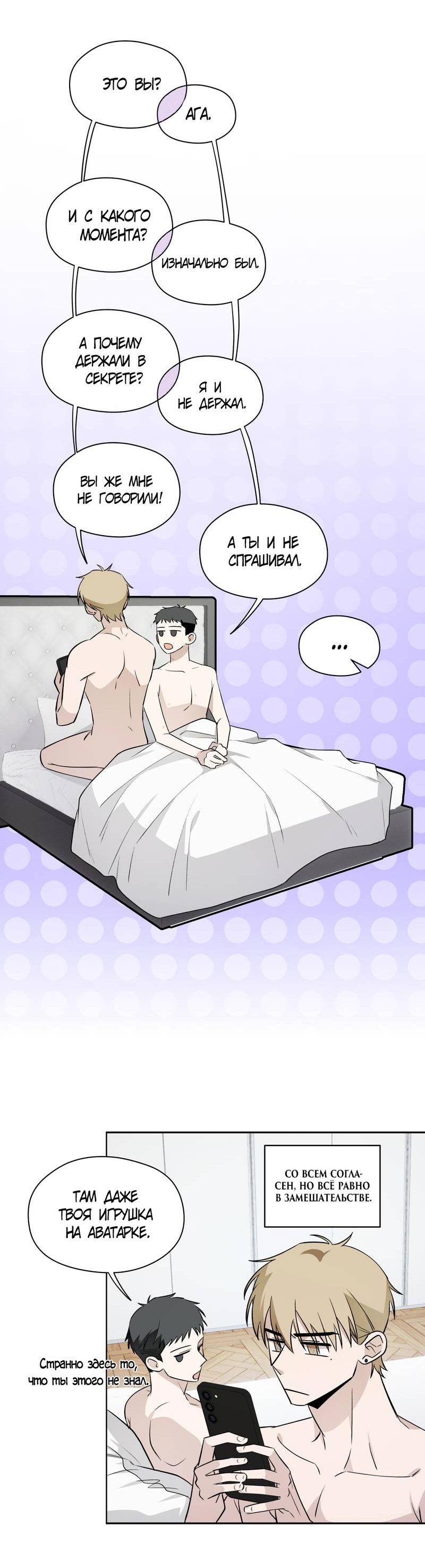 Манга Даже если это не судьба, то обязательно счастливый конец - Глава 19 Страница 30