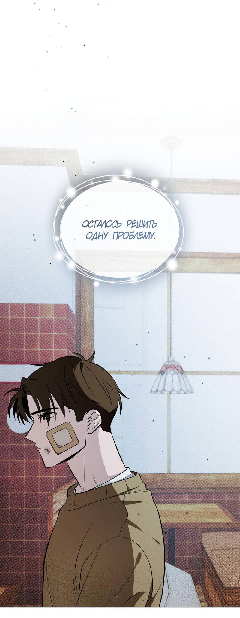 Манга Даже если это не судьба, то обязательно счастливый конец - Глава 19 Страница 2